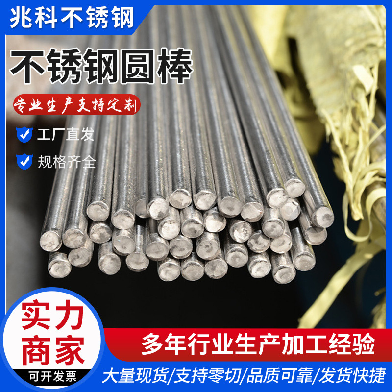 Сплошной круглый пруток из легкого элемента нержавеющей стали 304, легкая резка, круглая сталь 201, легкий круглый пруток из нержавеющей стали 304