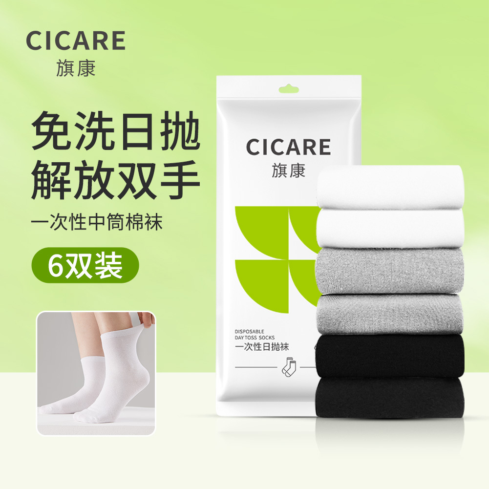 Qikang disposable socks men's and women's cotton socks travel four seasons sweat-absorbent breathable cool sports socks wash-free daily throw socks