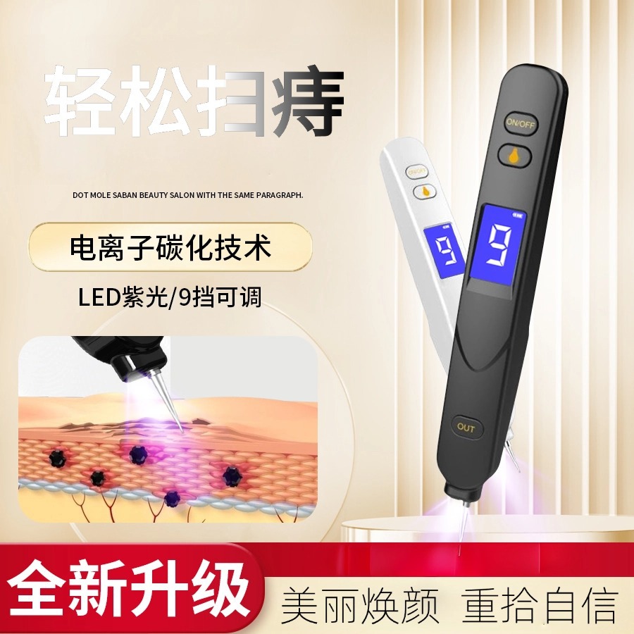 Small White Dot Pen Ion Carbonated Deflucation Deflation Deflation Deflation Deflation Mole Beauty Instrument Institute Tattoo Deflation Hemorrhoid Sweeping Machine God