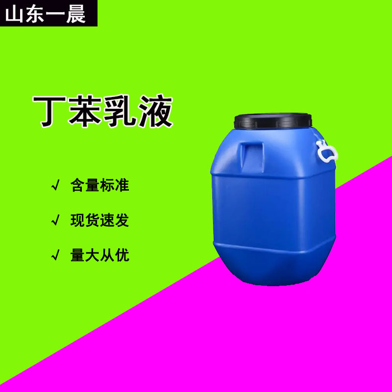 Бутбен Эмульсия Самовыравнивающаяся Гипсовая Штукатурка Интерфейсный Агент Строительное Покрытие Бутбен Эмульсия Экологически Чистая и Водонепроницаемая