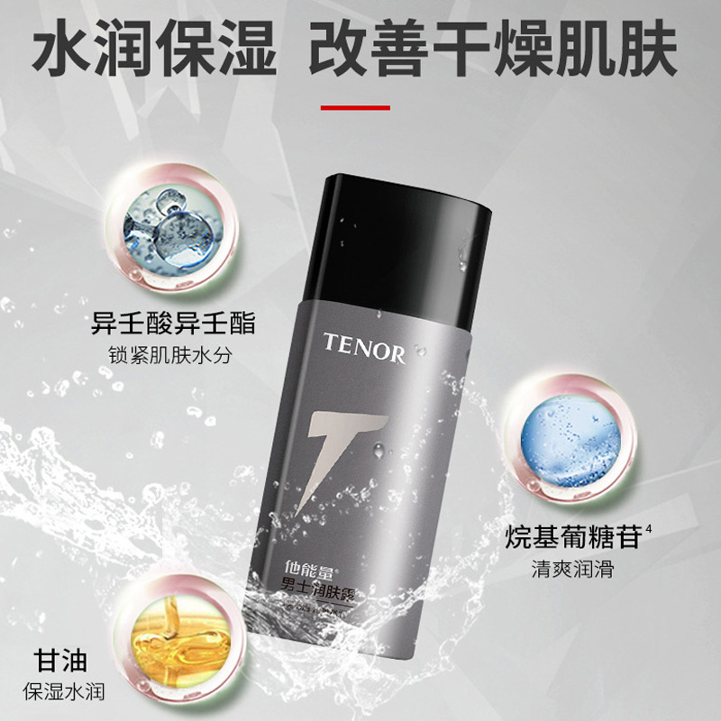 He Energy Men's Body Lotion Aloe Vera Hydrating Moisturizing Cream Lotion Moisturizing Danzi Skin Care Products 130g