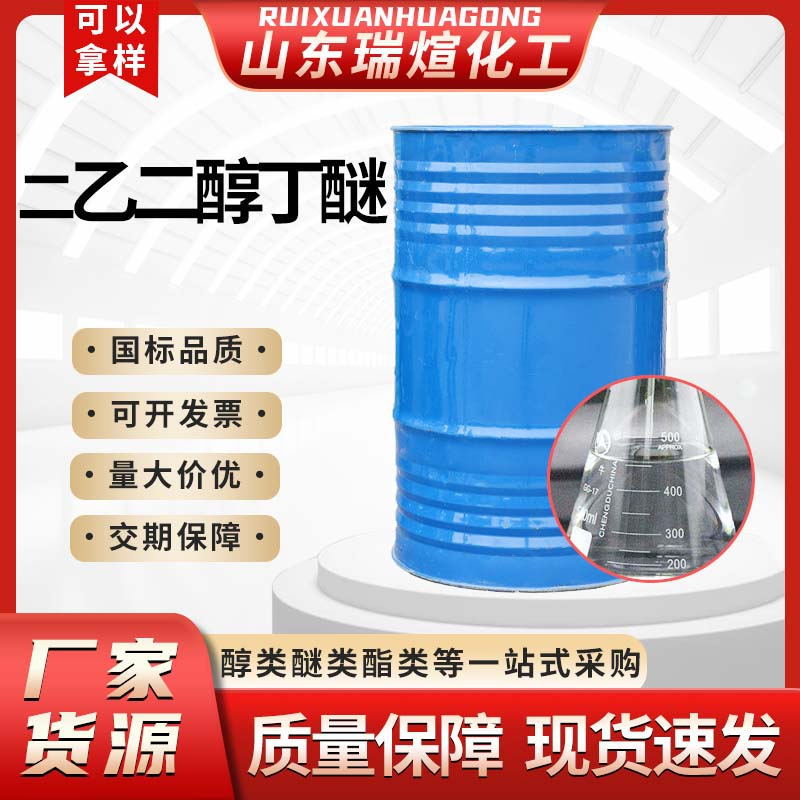 Антибелизная вода Bcs растворитель для красок этилгликольбутилового эфира разбавитель металлочистящий промышленного назначения этилгликольбутиловый эфир