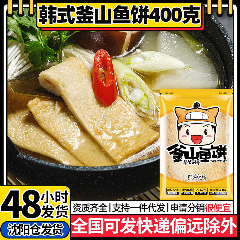 Корейские рыбные котлеты, вкус Busan, жареные рисовые котлеты, сладкие и не острые, готовые ингредиенты из Гуандуна