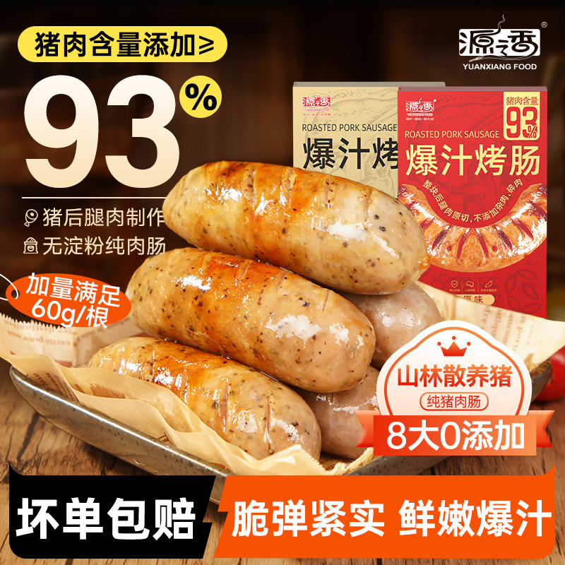 Yuanzhixiang Juicy Grilled Sausage, Zero Added Starch and Preservatives, Pure Pork Sausage, Volcanic Stone, Authentic Crispy Sausage Ingredients