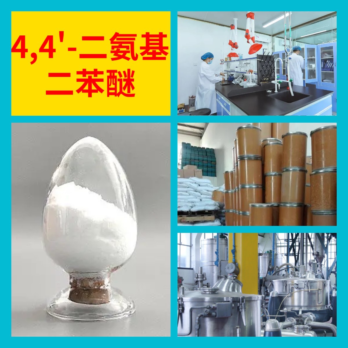 4,4'-диаминодифениловый эфир химическая энциклопедия совместное предприятие Sino-Japan доставка по всей стране с полным ассортиментом Шанхай Чжэцзян