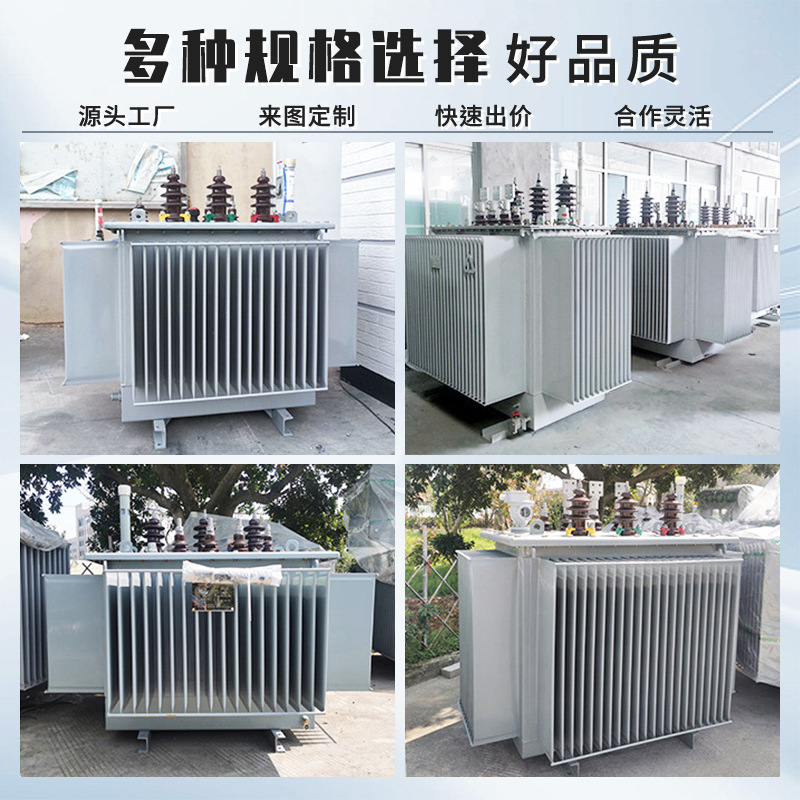 S13 Oil IMMersion TransforMer 10KV High Voltage S13-M-250/400/800KV All Copper Three-phase Source Manufacturer