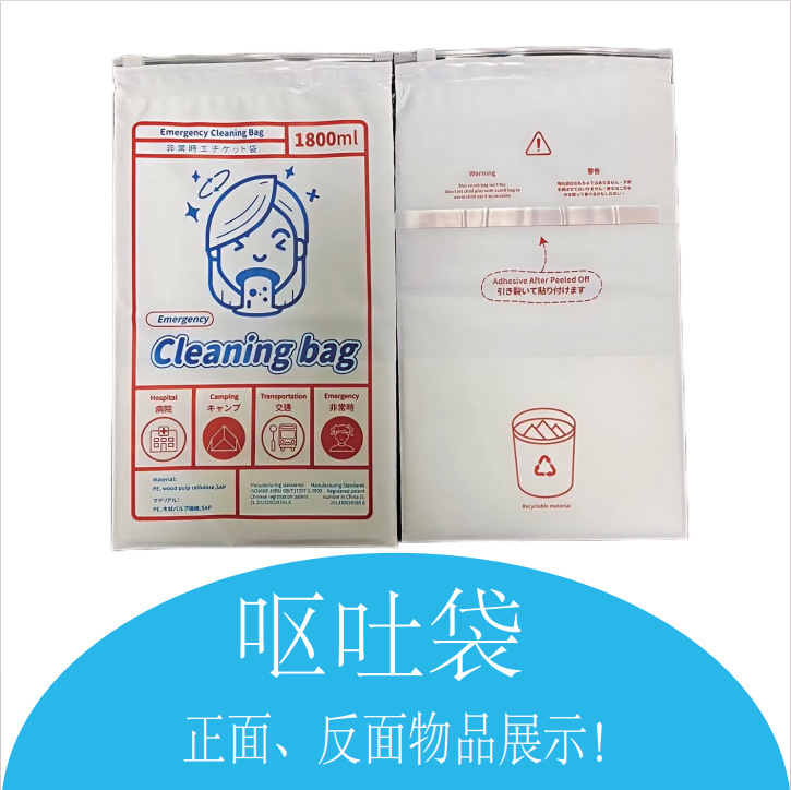 Emergency cleaning bag cleaning bag, portable vomit bag vomit bag