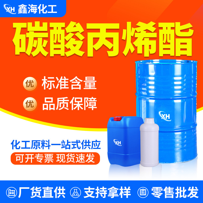 Пропиленкарбонат, промышленный класс, органический растворитель, разбавитель для чернил