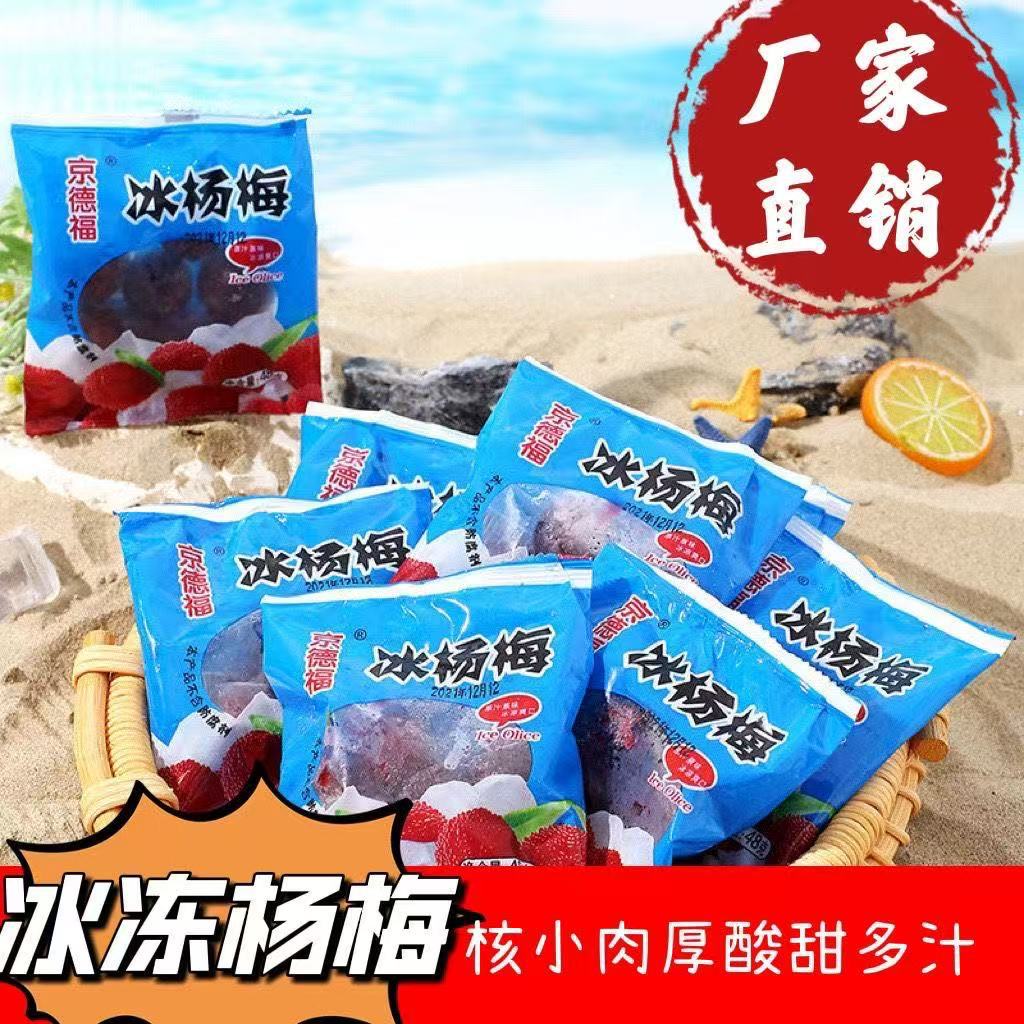 Замороженные байбери Цзиндефу 50г, маленькая упаковка, готовые закуски из детства, сладко-кислые фрукты, свежие ледяные байбери шарики