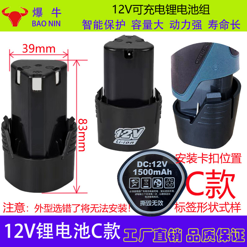 Hand Electric Drill Battery 12V Lithium Battery 18650 Lithium Battery Pack Power Tool Battery Suitable for Longyun Fuge Shipu