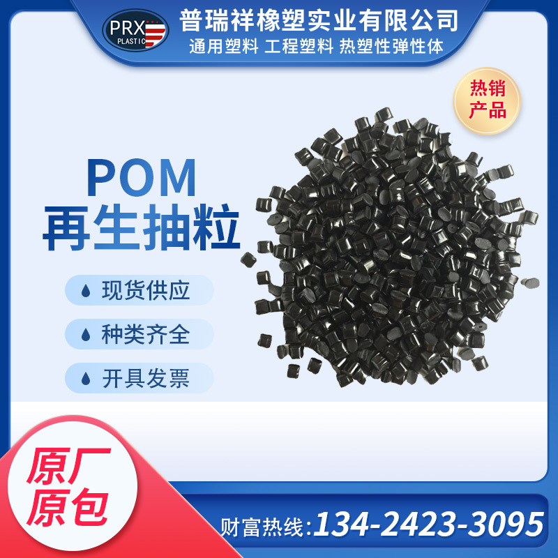 ПОМ переработанный гранулирующий Сайстил пряжка шестерня молния полиоксиметилен инжекционное формование