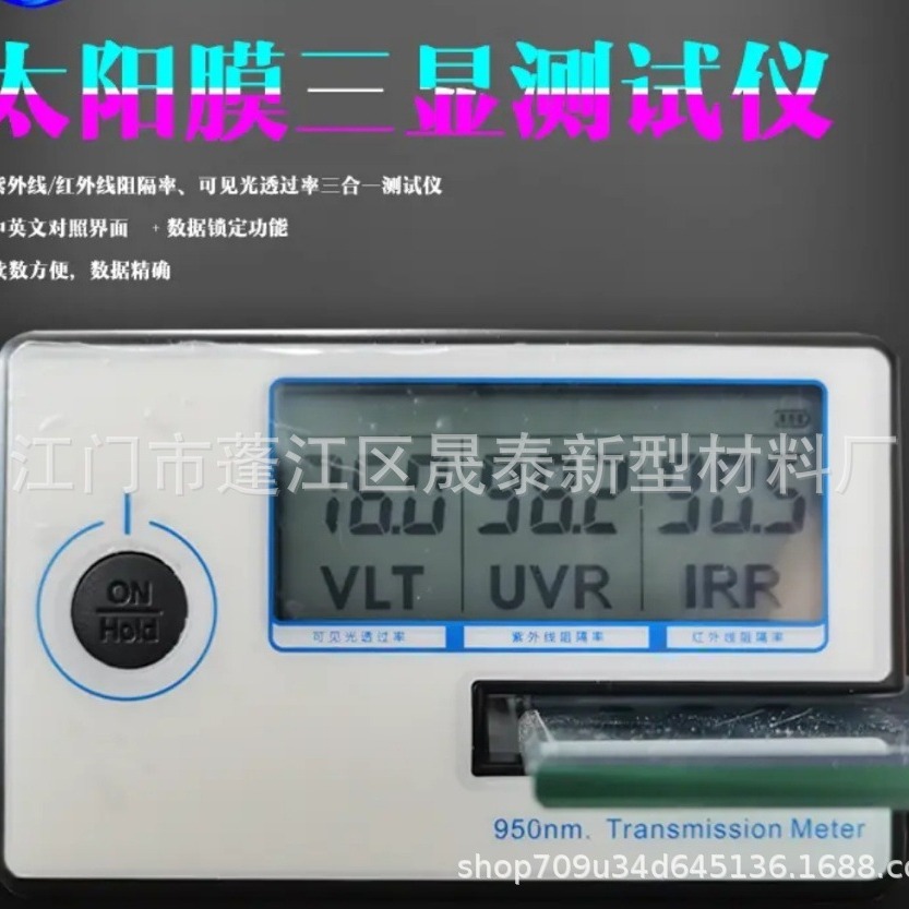 Solar film tester heat insulation film three display tester automobile film heat insulation rate light transmittance detection instrument