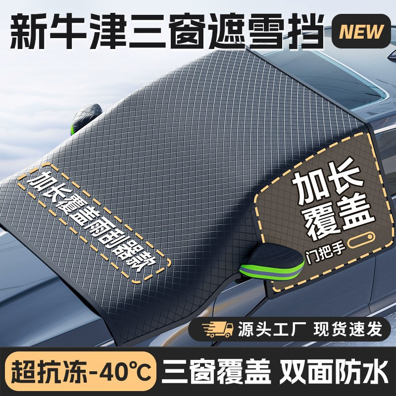 Чехол для автомобиля от снега, толстый оксфорд, защита от града и мороза