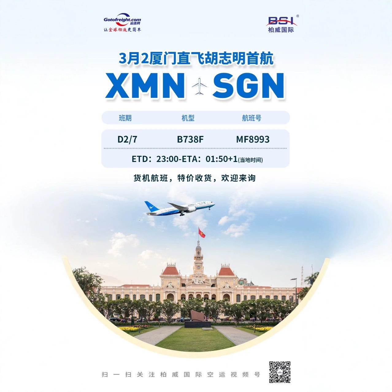 Прямой рейс из Сямэня в Хошимин, международные авиаперевозки, номер телефона Wechat 18824186321