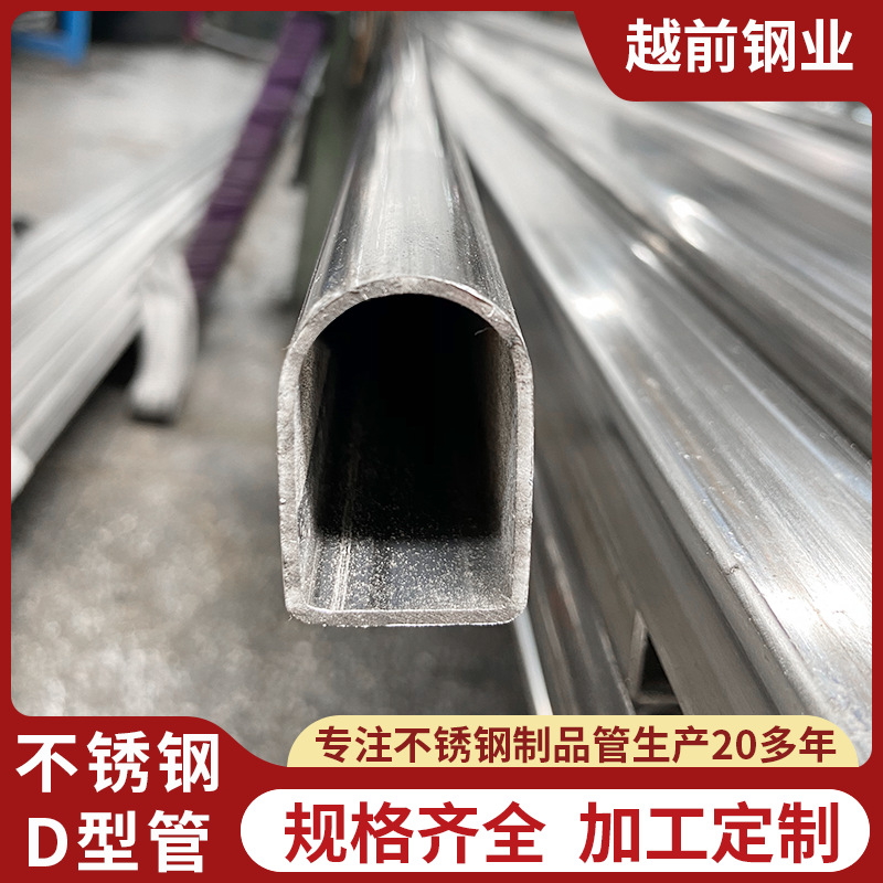 Оптовая продажа от производителя Фошань, D-образная труба из нержавеющей стали 201, одноцелая 38X25, специальная труба для обуви