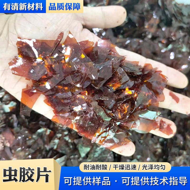 Shellac Sheets Are Available from Stock. Industrial Grade Natural Shellac Paint Sheets Are Waterproof and Anti-Corrosion. Purple Red Flake Shellac Sheets