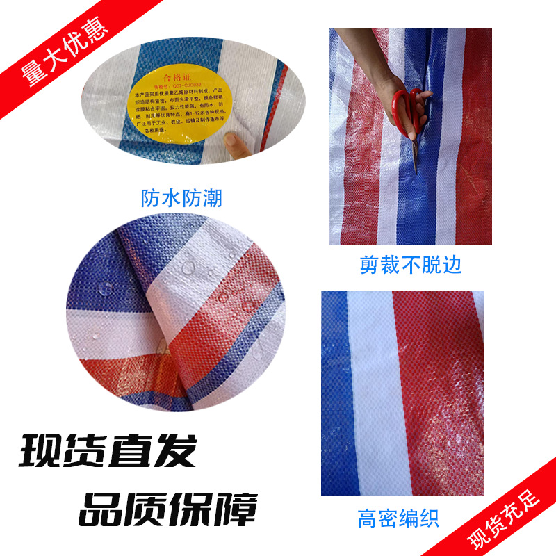 Agricultural Waterproof and Sunscreen Color Strip Cloth Industrial and Agricultural Three-Color Polyethylene Color Strip Cloth Rainproof Cloth Tarpaulin Double-Sided Coating
