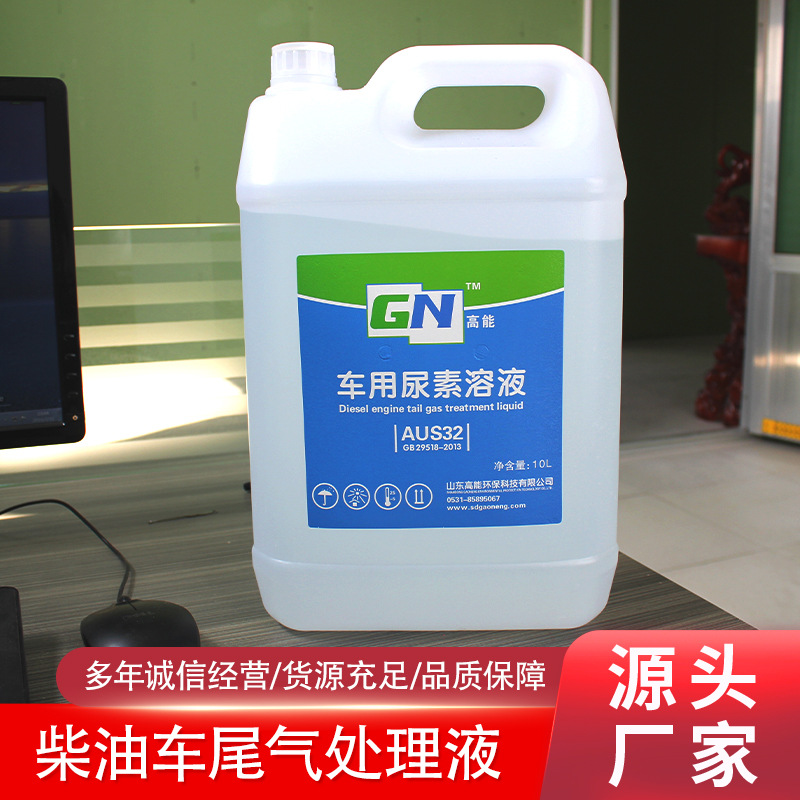 Factory Direct Sales 10kg Car Urea Solution 32.5% National Five Countries and Six Diesel Car Exhaust Gas Treatment Solution Aus32