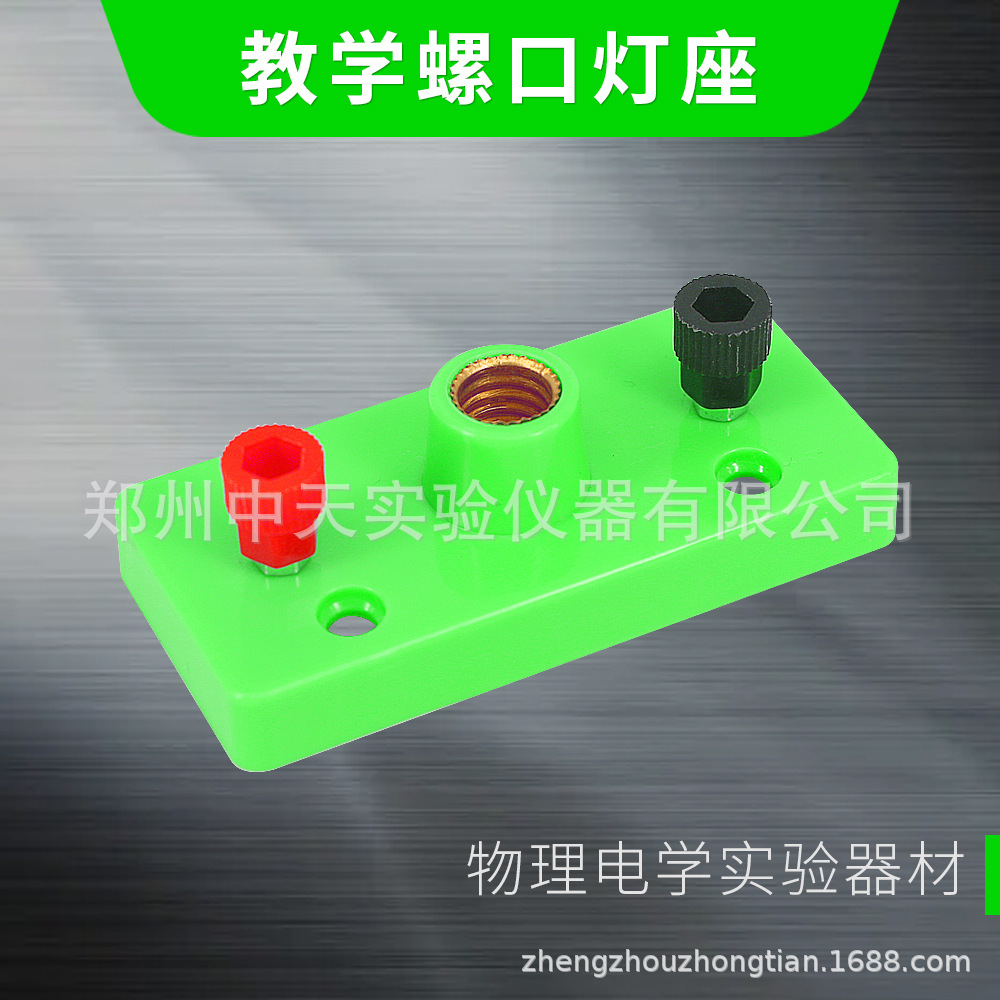 Маленький патрон для лампы, физический эксперимент, учебный инструмент, 23010