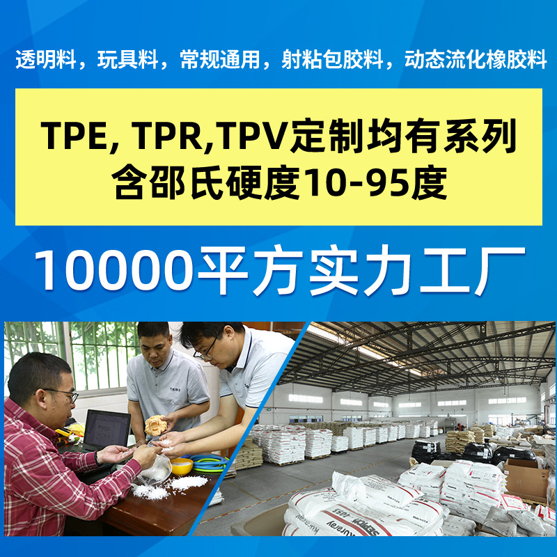 Tpr High Transparency 70A80A90A Tpr High Rebound Particles High Hardness Blow Molding and Scratch-Resistant Tpr Elastic Body