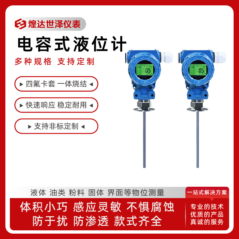 Stainless Steel Capacitive Level Gauge 4-20Ma Remote Capacitive Level Gauge Digital Display Capacitive Level Gauge