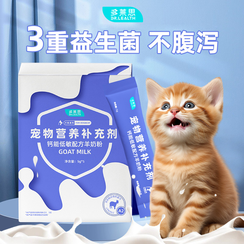 Dorais Pet Goat Milk Powder 5g*5 Pack a Box of Dog Goat Milk Powder Kitten Milk Powder Puppies and Kittens Universal Milk Powder
