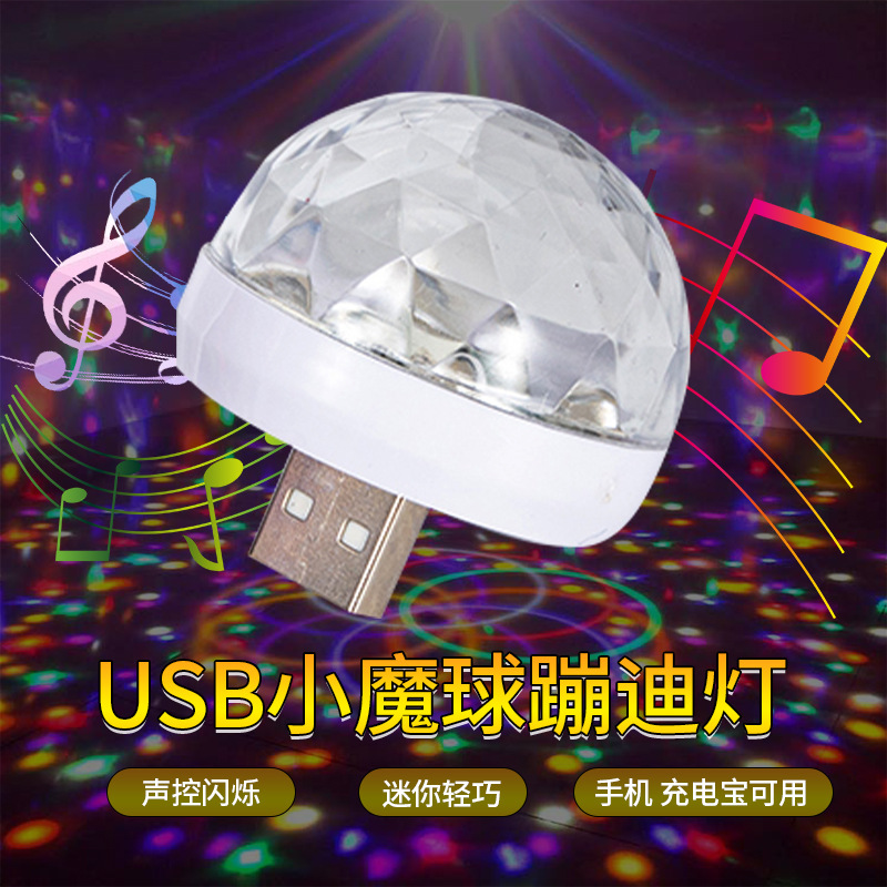 USB маленькая магическая диско лампа оптовая партия диско атмосфера лампа автомобиль мобильный телефон мини DJ маленькая магическая шаровая лампа