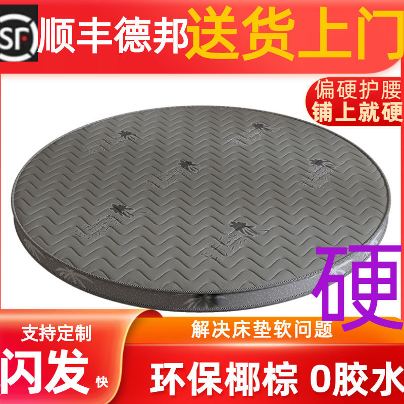 Round Mattress Hard 2m New Round Mattress Instantly Hardens Coconut Palm Hard Round Mattress Thin Trendy Round Mattress New Model