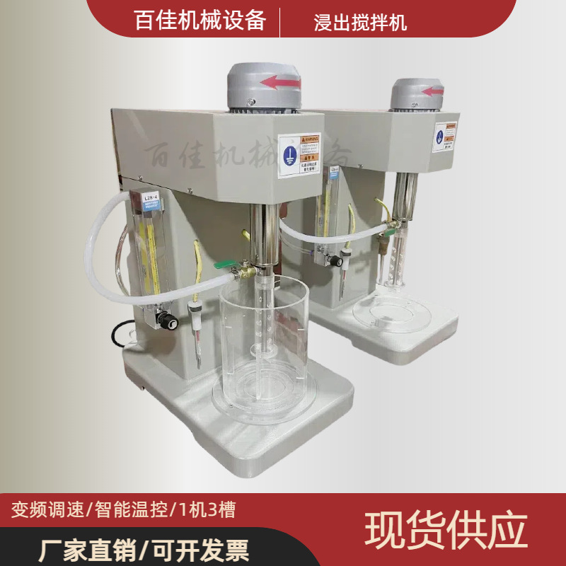 Factory Direct Supply Laboratory Xjt-Ii Inflatable Variable Frequency Speed Temperature Control Automatic Leaching Mixer Mining Equipment