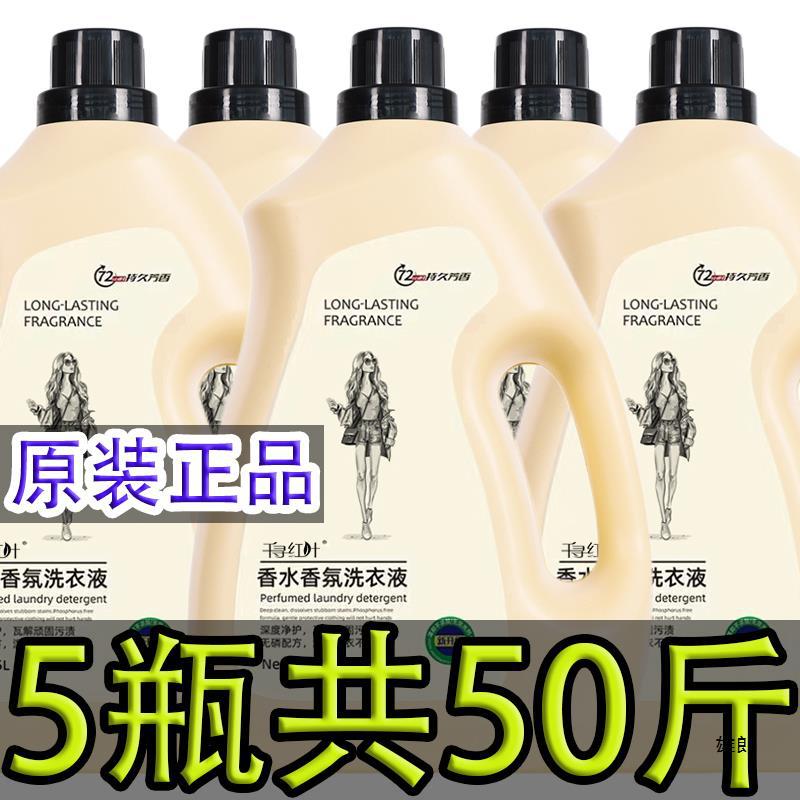 Perfume Laundry Detergent Large Barrel Long-Lasting Fragrance Decontamination Men's Dormitory Hotel Family Discount Full Box Batch