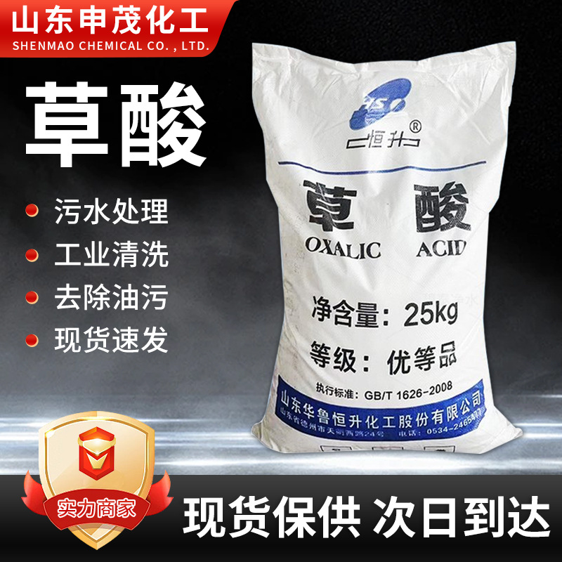 Поставка промышленной щавелевой кислоты, высококонцентрированное средство для очистки и удаления накипи, очистка сточных вод, производитель промышленной щавелевой кислоты