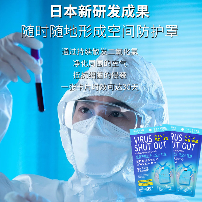 Japanese Portable Disinfection Card, Protective Card, Air Purification Card, Antibacterial and Sterilization Card, Genuine 1.0m Cards 2191 Antibacterial