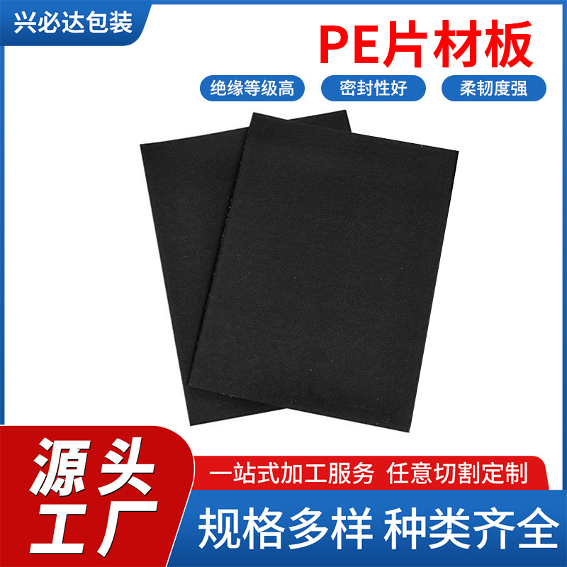 Производитель предлагает черные ПЭ листы, резаемые ПЭ листы, черные ПЭ листы, обработка подкладок для багажа