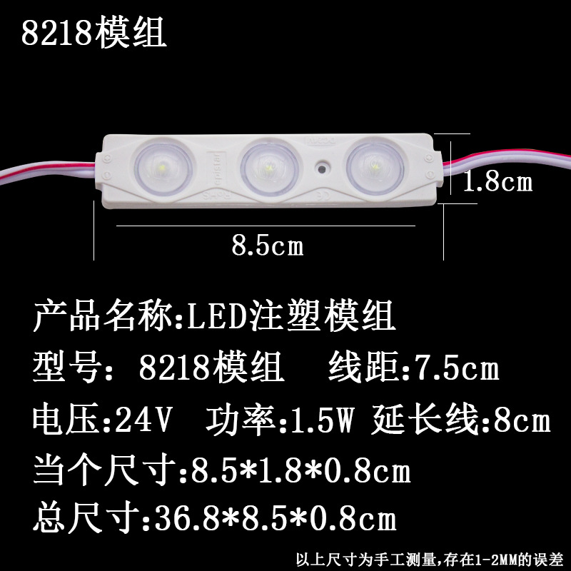 24V 8218Led Module 3-Light Injection Molding Module Hotel Decorative Light Module Export Module