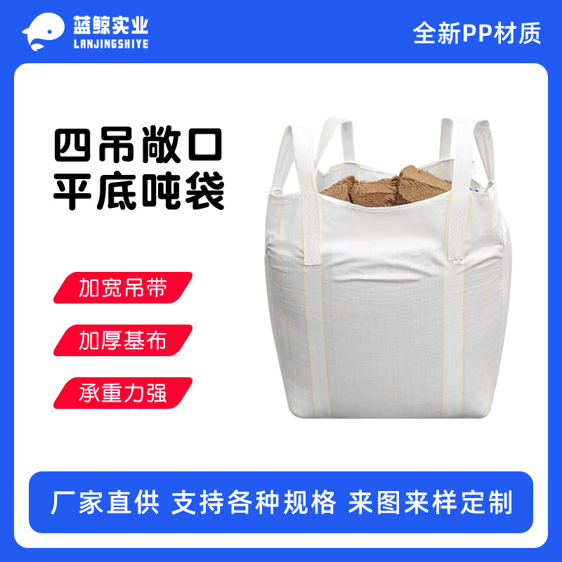 Гуандун Прямые продажи Новые Тонные Мешки Большое Открытие Плоское Дно Большие в наличии Контейнерные Пространственные Мешки Почва и Песок Тонные Мешки