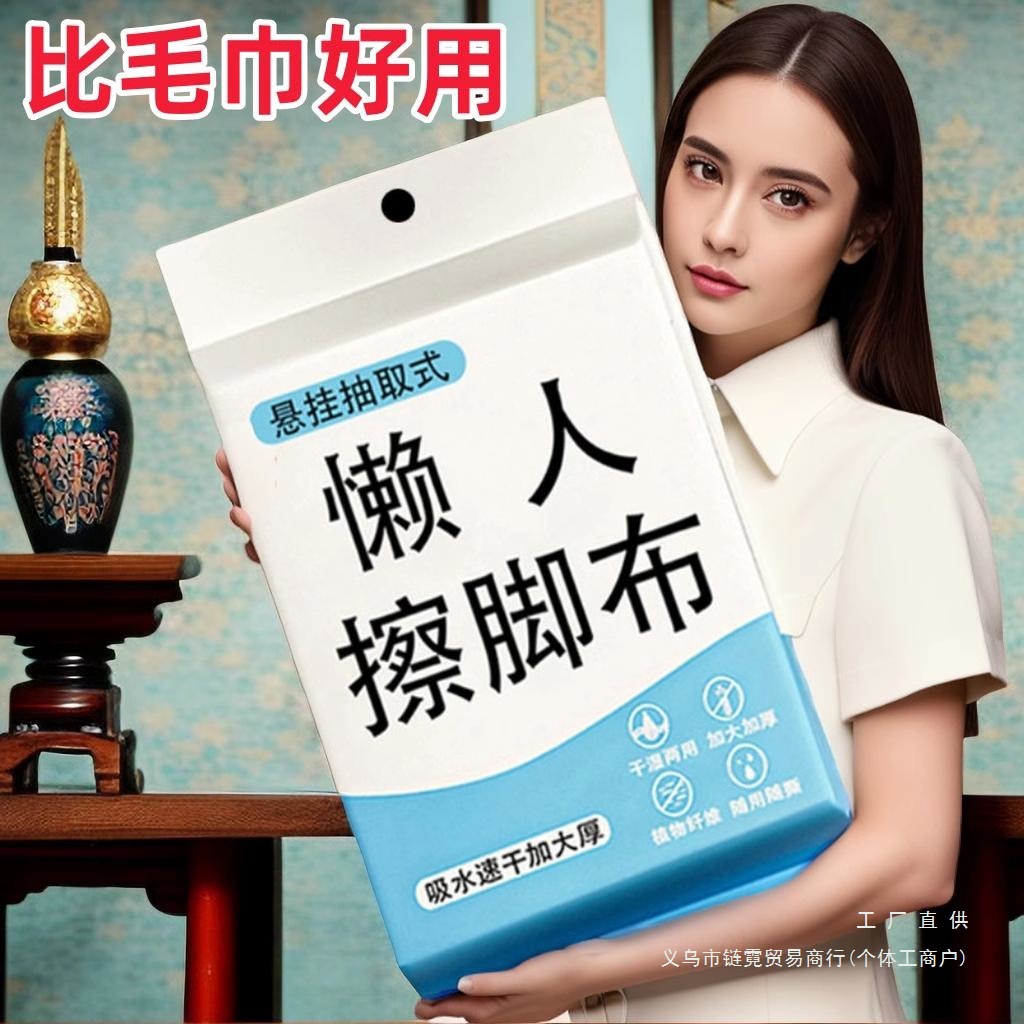 Foot-Wiping Disposable Foot-Washing Towel, Lazy Rag, Foot-Wiping Cloth, Foot Bath, Foot-Washing Absorbent Paper, Foot-Washing Towel, Home Cleaning