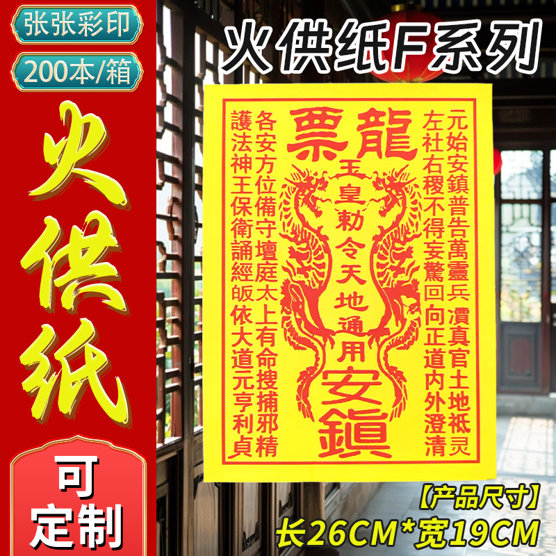Папиросы для жертвоприношений F серии желтые универсальные билеты дракона похоронные и жертвенные принадлежности готовый оптовый набор из 30 листов