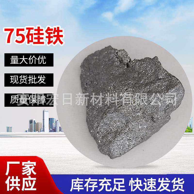 Поставка кремний-железо прецизионное литьё нержавеющая сталь 75 кремний-железо сплав спот металлургия производство стали промышленный кремний