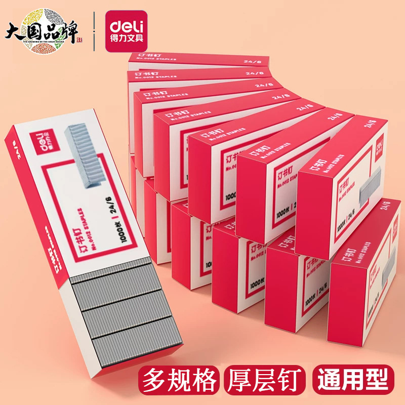 Степлер Deli 0012 универсальные 12# 24/6 оптом