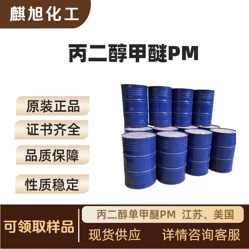 Propylene Glycol Monomethyl Ether Pm Jiangsu, Usa 107-98-2 Ink Textile Dye Textile Oil Agent