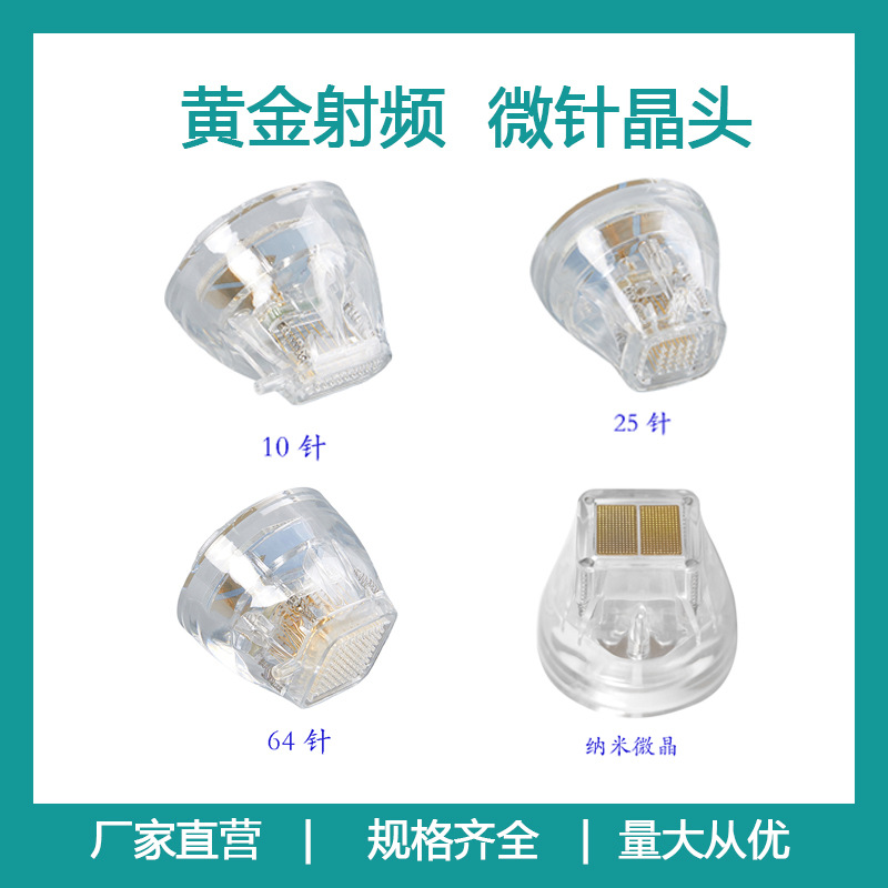 Золотая RF головка, микрокристаллический изолирующий косметический инструмент, M8, расходная головка, экспорт, 10, 25, 64 головок, нано
