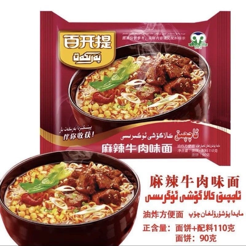 Xinjiang Barkat Instant Noodles Spicy/Braised/Sour Soup Beef Noodles Flavor Bagged Halal Food