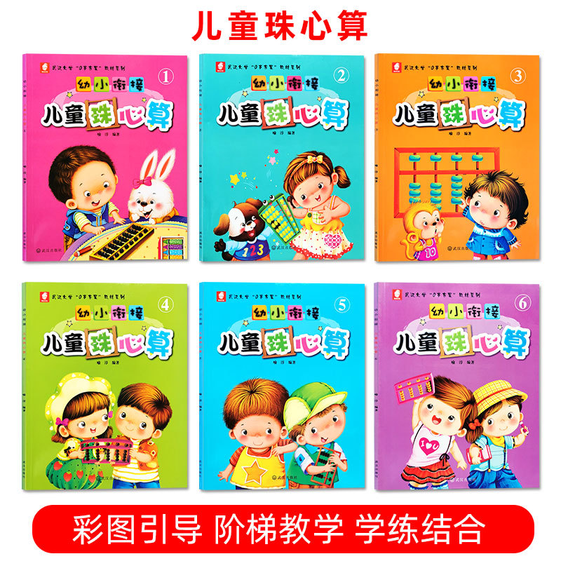 Kindergarten Enlightenment children's abacus mental calculation tutorial junior high-grade hand-brain quick calculation textbook book