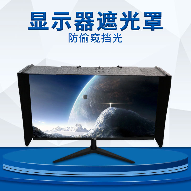 Desktop Computer Monitor Hood Anti-Reflective Brightness 27inch Display Screen Sun Visor Reduction Hood Artifact