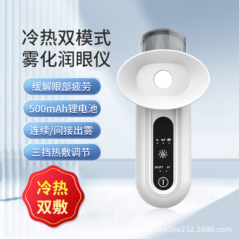 Новый нано-спрей для увлажнения глаз, устройство для защиты глаз, устраняющее усталость