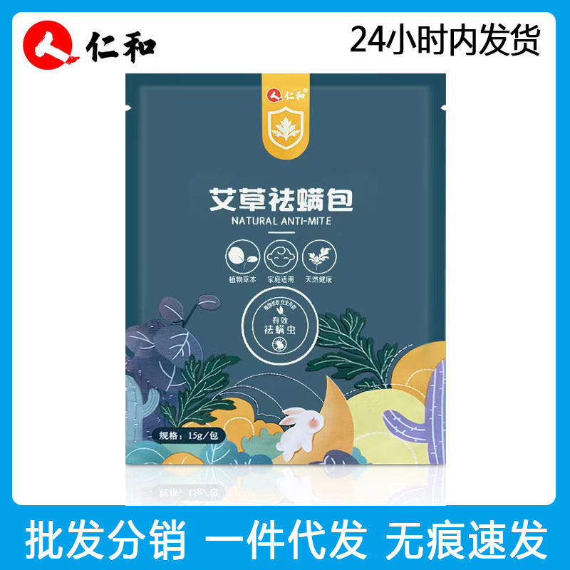 Мешок для удаления клещей Ренхэ, натуральная формула, для постельного белья, новая упаковка