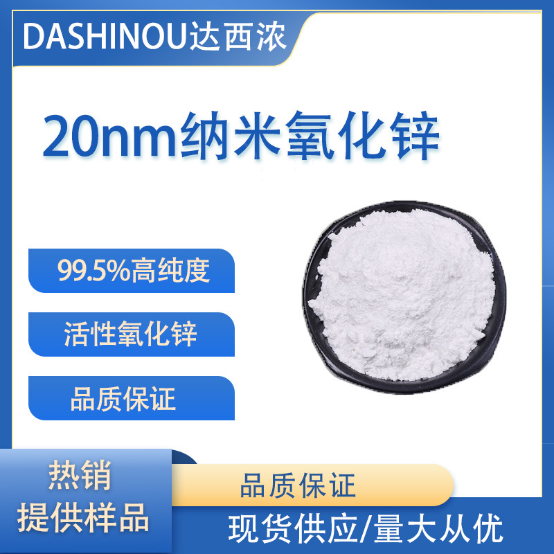 Высокочистый порошок оксида цинка 20нм, активный оксид цинка, порошок для научных исследований