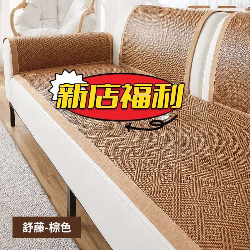 Sofa Cushion Summer Mat Summer Rattan Mat Ice Silk Living Room Non-Slip Sofa Cushion Simple Modern Summer Mat