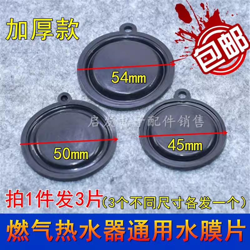 Подходит для газового водонагревателя Wanhe Vantage Jiale, аксессуары для мембраны давления, мембрана для водной пленки