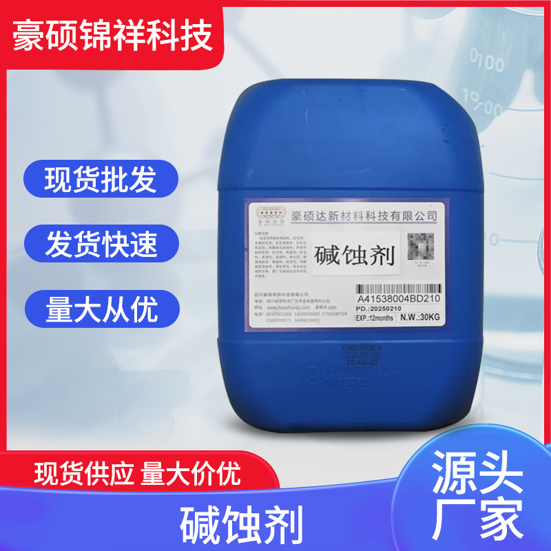 Завод по производству агентов для травления алюминиевого сплава, быстрая доставка